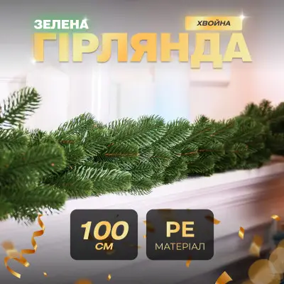 girlyanda_hvoynaya_iskusstvennaya_litaya_1_metr_zelenaya-400x400.webp