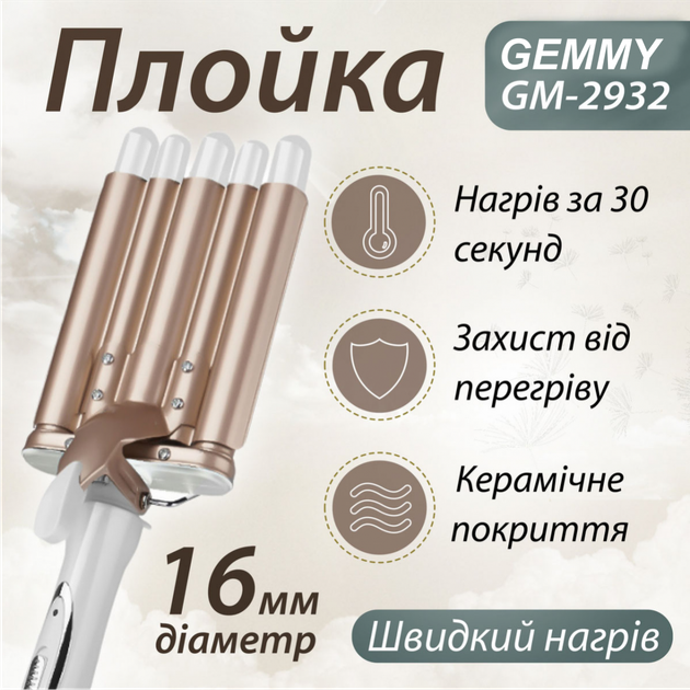 Плойка для волосся 5 хв. Geemy GM-2932 з керамічним покриттям, золото.