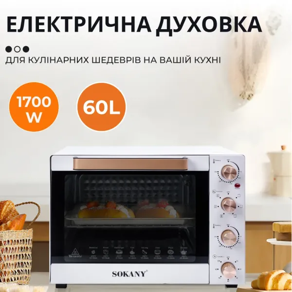 Духовка електрична настільна SOKANY SK-10010 об'ємом 60 літрів з таймером, білий