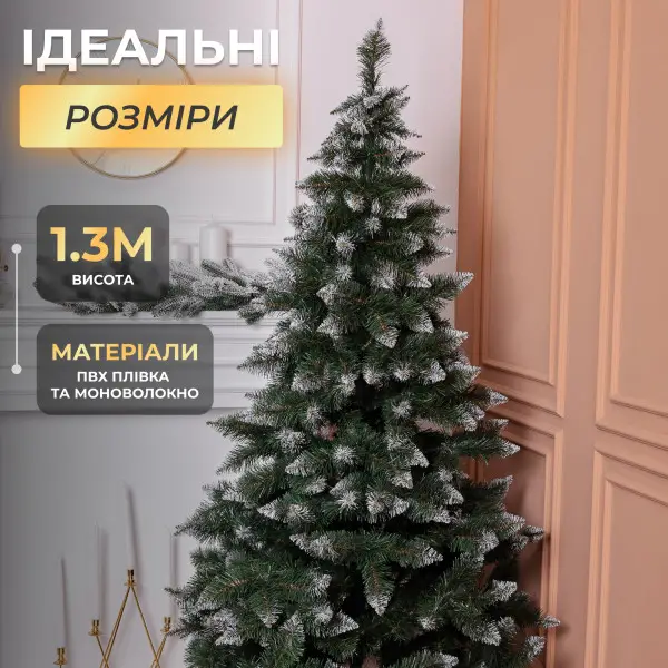 Штучна ялинка Принцеса 1,3 метри із засніженими кінчиками