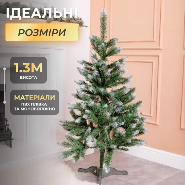 Штучна ялинка Корольова 1,3 метра із засніженими кінчиками