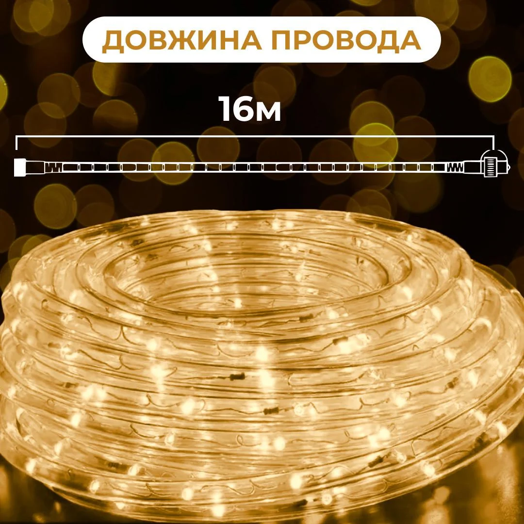 [2000000017662] Гірлянда Дюралайт вулична 480 LED довжина 16 м морозостійка, жовтий
