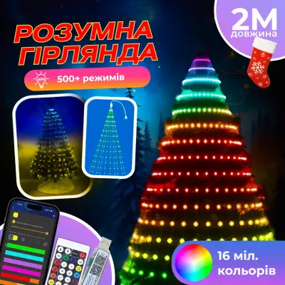 [2000000037356] Розумна гірлянда Smart 200 LED довжина 2 м з керуванням зі смартфона зелена, мультиколор