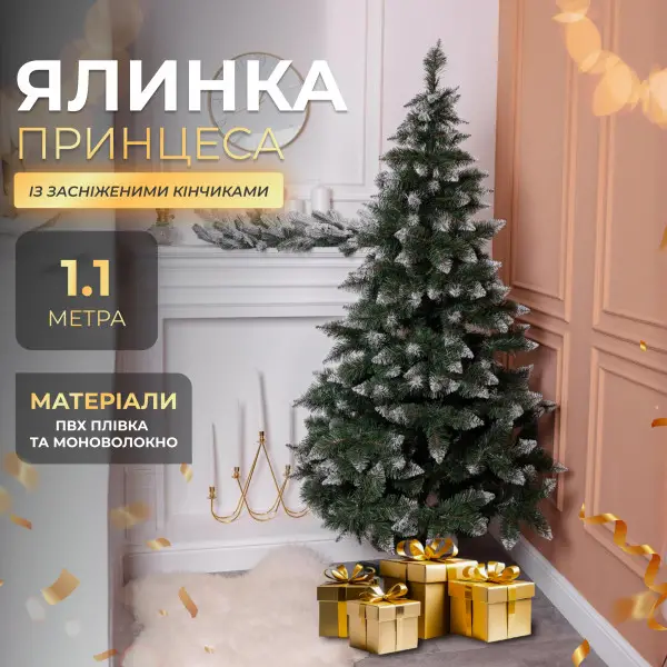 [2000000038452] Штучна ялинка Принцеса 1,1 метра із засніженими кінчиками