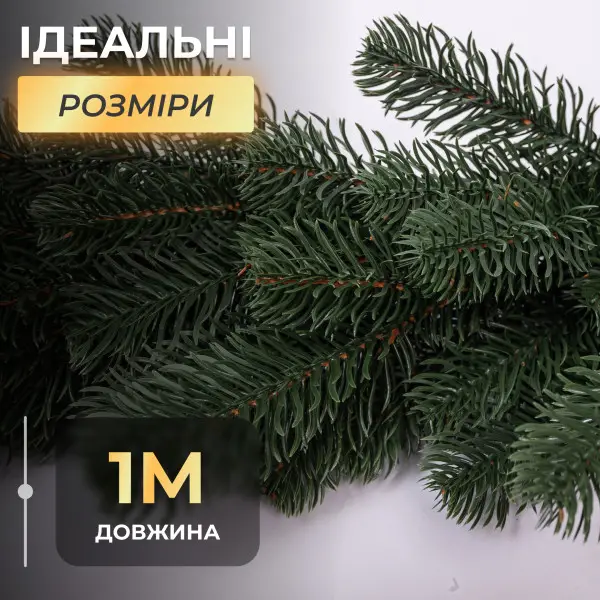 [4821000192313] Гірлянда хвойна штучна літа 1 метр зелена